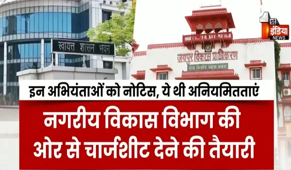 नगरीय विकास विभाग की चार्जशीट देने की तैयारी, निवारू खसरा संख्या 3 में विद्युतीकरण में गड़बड़ी का है मामला देखिए खास रिपोर्ट