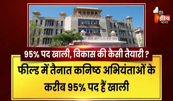 10 हजार करोड़ के कार्यों की जिम्मेदारी संभाल रहे 44 JENs, जरूरत के अनुसार होने चाहिए 845, देखिए खास रिपोर्ट
