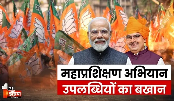 बीजेपी निकाय पंचायत चुनाव और बीजेपी का प्रशिक्षण कार्यक्रम, 44 जिलों में दो-दिवसीय आवासीय प्रशिक्षण कार्यक्रम आयोजित होंगे, देखिए खास रिपोर्ट