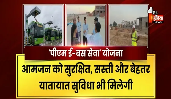 VIDEO: दिल्ली और जयपुर के बीच अलवर बनेगा आधुनिक ई-बस हब, जल्द दौड़ेंगी 50 ई-बसें, देखिए ये खास रिपोर्ट