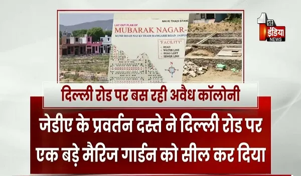 दिल्ली रोड पर ईको-सेंसेटिव जोन में भू कारोबारी बसा रहे हैं मुबारक नगर, राजस्थान हाईकोर्ट के आदेशों की हो रही है अवहेलना, देखिए खास रिपोर्ट