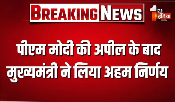 सीएम भजनलाल का बड़ा फैसला, पीएम मोदी की अपील के बाद लिया अहम निर्णय, अपने काफिले में वाहनों की संख्या न्यूनतम रखने के दिए निर्देश