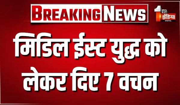पीएम नरेंद्र मोदी के 'सात' वचन, वचनों की पालना में जुटे बीजेपी नेता, देखिए खास रिपोर्ट
