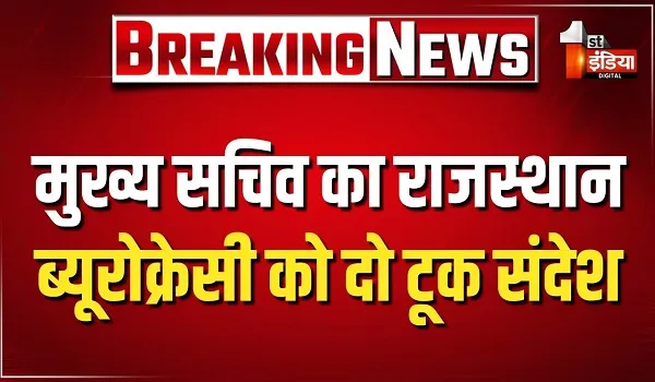 PM Modi के संदेश को मूर्त रूप देने में जुटी राजस्थान की ब्यूरोक्रेसी, सभी अधिकारियों को भौतिक बैठकों के बजाय VC के जरिए बैठकें करने के दिए निर्देश