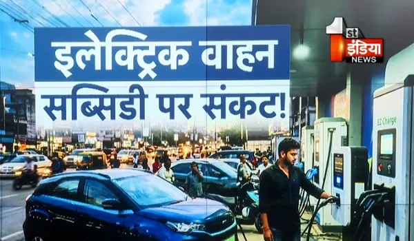 VIDEO: PM मोदी की देशवासियों से इलेक्ट्रिक वाहन अपनाने की अपील, लेकिन राजस्थान में सब्सिडी नहीं मिलने से घटा रुझान, देखिए ये खास रिपोर्ट