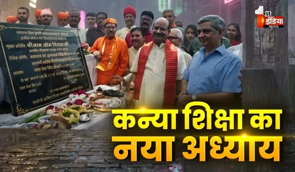 लोकसभा अध्यक्ष ओम बिरला ने रखी आधुनिक कन्या छात्रावास की नीव, बेटियों की शिक्षा को मिलेगा बढ़ावा, देखिए खास रिपोर्ट