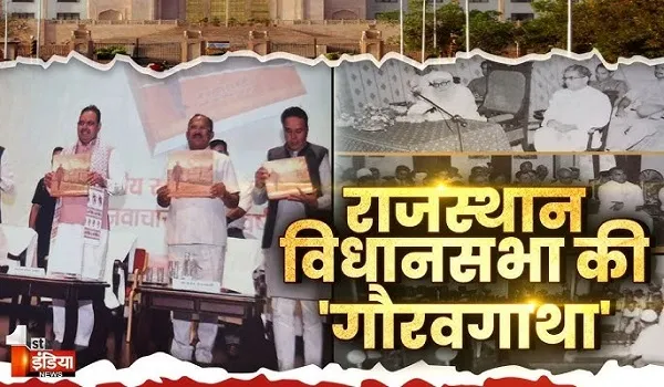 VIDEO : राजस्थान विधानसभा का LOGO आएगा सामने, 1952 से लेकर आज तक विधानसभा का गौरवशाली इतिहास, देखिए ये खास रिपोर्ट