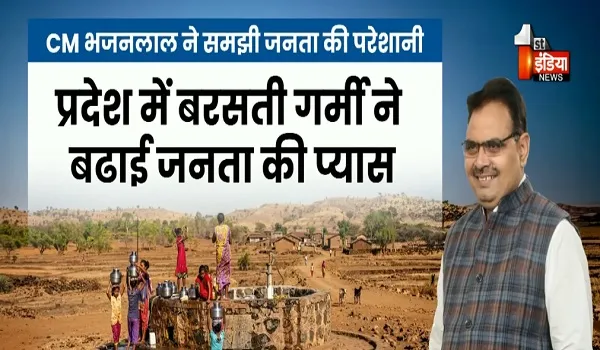 VIDEO: अब कोई नहीं रहेगा प्यासा...!  मुख्यमंत्री के निर्देश पर जलदाय विभाग चला रहा अभियान, देखिए ये खास रिपोर्ट