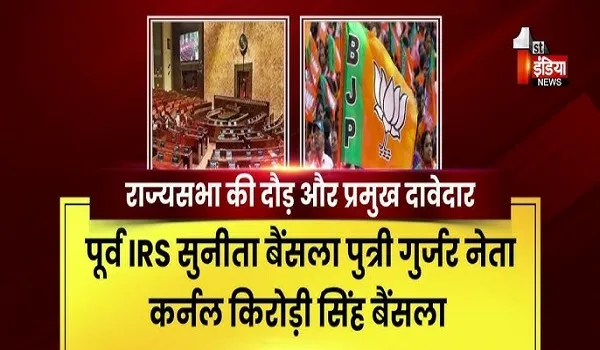 Rajya Sabha Elections 2026: बीजेपी में उम्मीदवार चयन मंथन, 26 मई को मदन राठौड़ का दिल्ली दौरा प्रस्तावित, देखिए ये खास रिपोर्ट