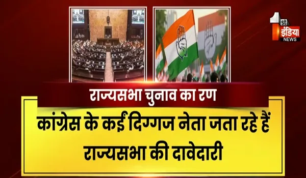 राज्यसभा चुनाव का रण, 3 सीटों पर 18 जून को होगा चुनाव... एक सीट जाएगी कांग्रेस के खाते में, देखिए खास रिपोर्ट