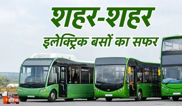 VIDEO: राजस्थान के 16 शहरों में जल्द दौड़ेंगी 300 नई ई-बसें, आधुनिक सुविधाओं से लैस ई-बसों का संचालन रोडवेज करेगा शुरू, देखिए ये खास रिपोर्ट