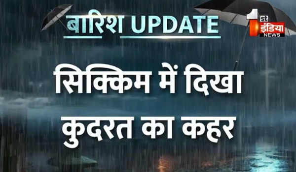 VIDEO: उत्तरी सिक्किम में आसमानी आफत, भारी बारिश के बाद अचानक आई बाढ़, राष्ट्रीय राजमार्ग 10 जलमग्न