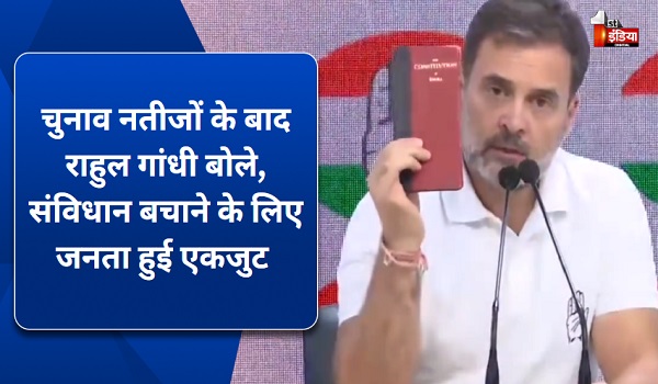 चुनाव नतीजों के बाद राहुल गांधी बोले, ये चुनाव BJP, CBI, ED के खिलाफ लड़ा, एजेंसियों के जरिए डराया और धमकाया गया