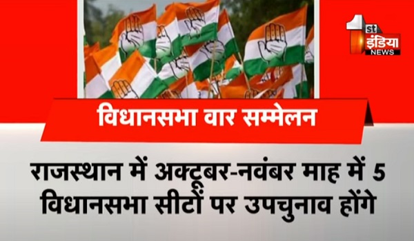 VIDEO: कांग्रेस का एक्टिव और चुनावी मोड़ में रहने का प्लान, विधानसभा उपचुनाव, पंचायत और निकाय चुनाव को लेकर रणनीति, देखिए ये खास रिपोर्ट