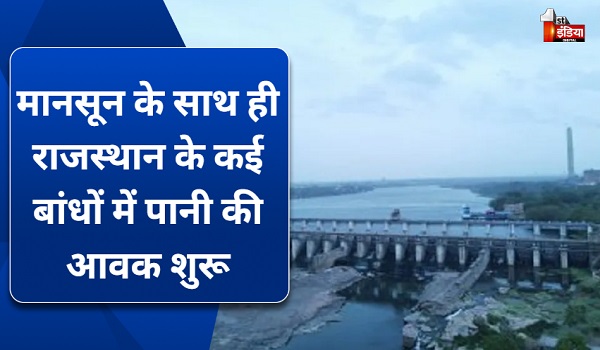 मानसून के साथ ही प्रदेश के कई बांधों में पानी की आवक शुरू, फ्लड कंट्रोल सेल ने किया बारिश का आंकड़ा जारी