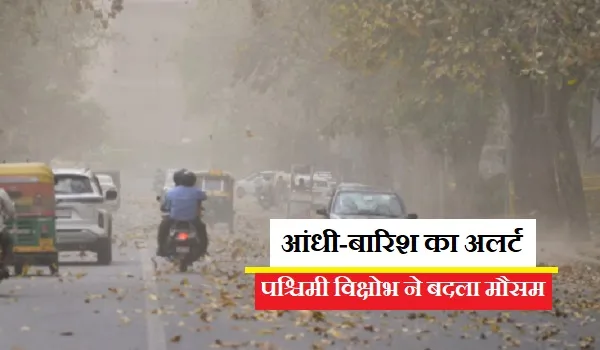 राजस्थान में अगले एक सप्ताह तक आंधी-बारिश का अलर्ट, उत्तर-पूर्वी और दक्षिण-पश्चिमी राजस्थान पर बना परिसंचरण तंत्र