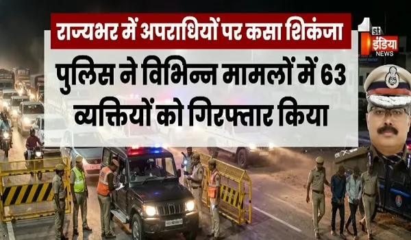 राज्यव्यापी नाकाबंदी में 40 हजार वाहनों की जांच, 15 हजार से ज्यादा चालान, नियम तोड़ने वालों पर बड़ा एक्शन, देखिए खास रिपोर्ट