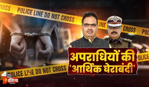 VIDEO: अपराधियों की कमाई पर सरकार की 'सर्जिकल' स्ट्राइक, अपराध की दुनिया में आर्थिक चोट नया हथियार, देखिए ये खास रिपोर्ट