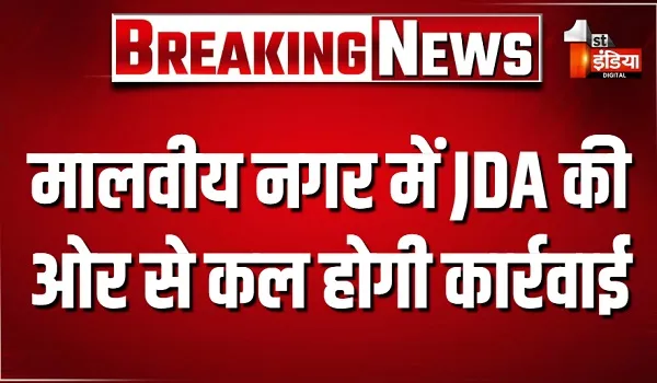 मालवीय नगर में JDA की ओर से कल होगी कार्रवाई, जयपुर पुलिस कमिश्नरेट ने जारी किए आदेश