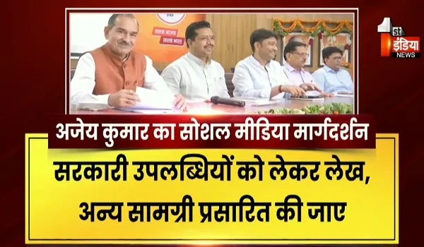 BJP मीडिया सेल, सोशल मीडिया सेल और IT सेल की बैठक, अजेय कुमार ने कहा- सोशल मीडिया को धार देने की आवश्यकता, देखिए खास रिपोर्ट