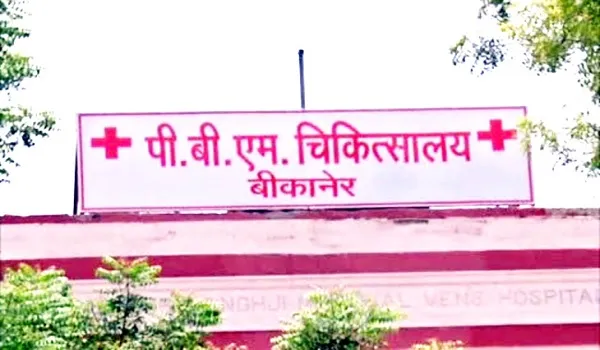बीकानेर संभाग के सबसे बड़े PBM हॉस्पिटल के जनाना वार्ड में इन्फेक्शन की मार! सिजेरियन डिलीवरी के बाद 6 प्रसूताओं की किडनी खराब