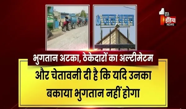 VIDEO: जयपुर में पानी के लिए हाहाकार, भुगतान नहीं होने पर टैंकर से सप्लाई ठप, देखिए ये खास रिपोर्ट