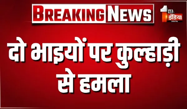 चूरू में बड़ी घटना, खेत में घास काट रहे दो भाइयों पर कुल्हाड़ी से हमला... गंभीर रूप से घायल