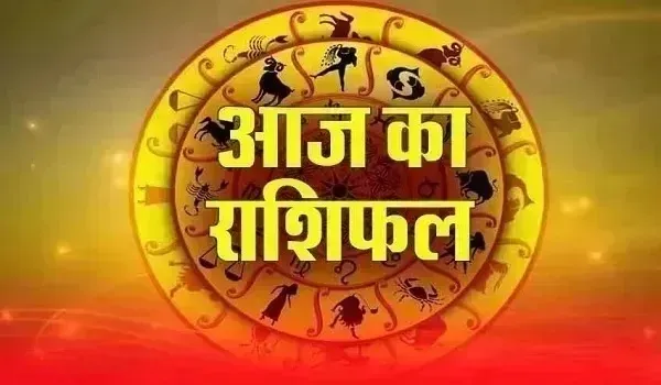 Aaj Ka Rashifal: आज इन राशियों का चमकेगा भाग्य का सितारा, किस्मत रहेगी मेहरबान, पढ़िए अपना दैनिक राशिफल