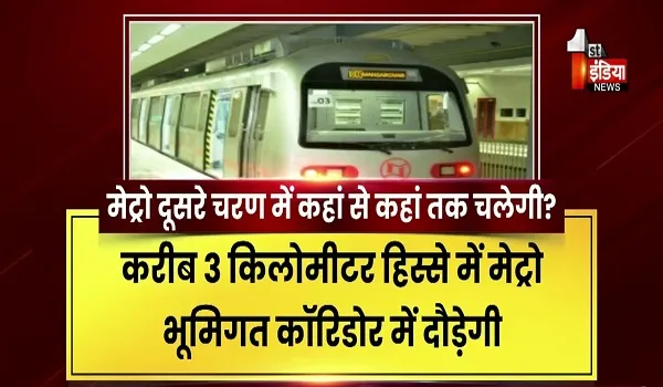 VIDEO: जयपुर मेट्रो विस्तार का इंतजार खत्म, प्रधानमंत्री मोदी देंगे मेट्रो फेज-2 की सौगात, देखिए ये खास रिपोर्ट
