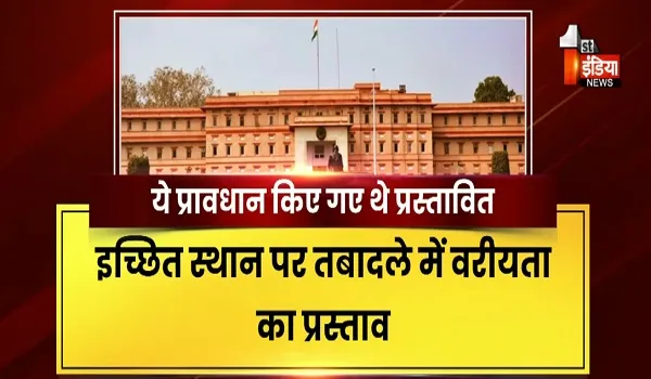 VIDEO: तबादला नीति पर मंथन बहुत, अमल कब? डिजायर का दौर, नीति का इंतजार, देखिए ये खास रिपोर्ट