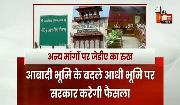 VIDEO: 6 हजार करोड़ कमाई वाली नींदड़ योजना को लेकर बड़ी खबर, योजना को लेकर किसान समितियों से हुई सकारात्मक वार्ता, देखिए ये रिपोर्ट