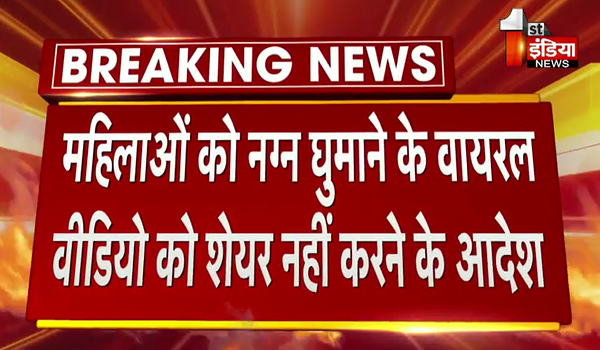 मणिपुर की दो महिलाओं के न्यूड घुमाने के Video पर सरकार का एक्शन, सोशल मीडिया पर शेयर न करने का दिया निर्देश