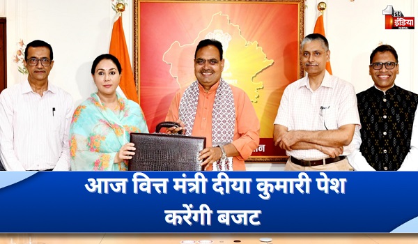 Rajasthan Budget 2024: बजट की प्रतियां पहुंची विधानसभा, आज वित्त मंत्री दीया कुमारी पेश करेंगी बजट