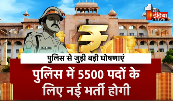 पुलिस में 5500 पदों के लिए भर्ती से लेकर 1500 ट्रैफ़िक वालंटियर उपलब्ध कराये जाने का ऐलान, जानें इस बजट में पुलिस को क्या मिला खास