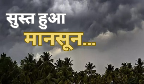 राजस्थान में 4 दिन से मानसून सुस्त, अगले 24 घंटे में फिर एक्टिव होने का आसार