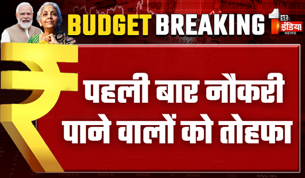 Union Budget 2024: वित्त मंत्री निर्मला सीतारमण पेश कर रही बजट, पहली बार नौकरी पाने वालों को तोहफा