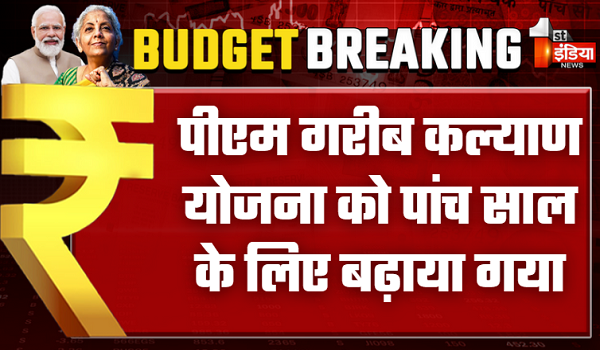 Union Budget 2024: वित्त मंत्री निर्मला सीतारमण पेश कर रहीं आम बजट, पीएम गरीब कल्याण योजना को पांच साल के लिए बढ़ाया गया