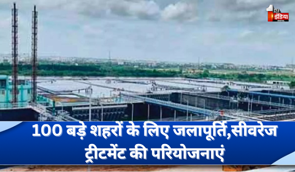 Union Budget 2024: 100 बड़े शहरों के लिए जलापूर्ति, सीवरेज ट्रीटमेंट की परियोजनाएं, वित्तमंत्री निर्मला सीतारमण पेश कर रहीं आम बजट