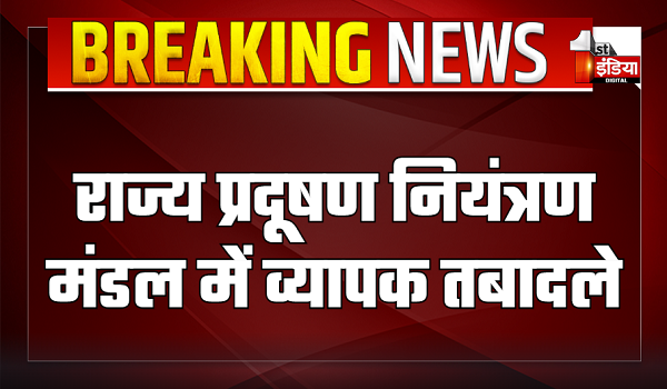 राज्य प्रदूषण नियंत्रण मंडल में व्यापक तबादले, 37 अधिकारियों को किया गया इधर-उधर