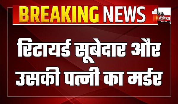 झुंझुनूं के बजावा गांव में डबल मर्डर, इलाके में फैली सनसनी, मंड्रेला पुलिस पहुंची मौके पर