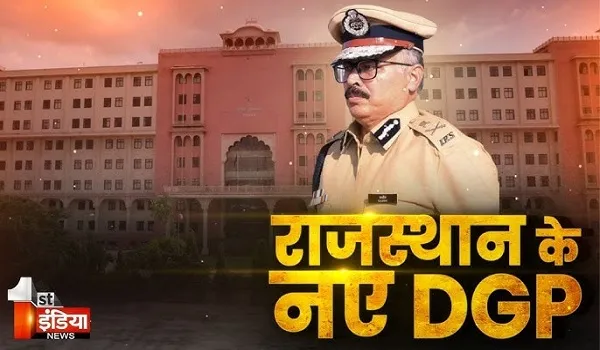 VIDEO: IPS राजीव शर्मा ने किया DGP का पदभार ग्रहण, बोले- पुलिसिंग में मॉडल स्टेट बनेगा राजस्थान