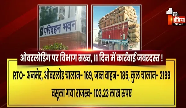 परिवहन विभाग ने कसा ओवरलोड वाहनों पर शिकंजा, RTO फ्लाइंग इंस्पेक्टर्स की टीमों ने काटे चालान, देखिए खास रिपोर्ट