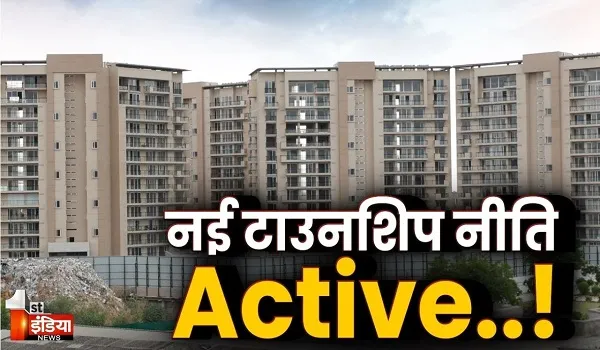 VIDEO: राजस्थान के शहरों में लागू हुई नई टाउनशिप नीति, विभाग ने इस बारे में अधिसूचना की जारी, देखिए ये खास रिपोर्ट