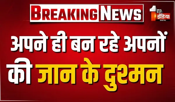 VIDEO: जयपुर में रिश्तों को शर्मसार करती वारदातें, रिश्तों पर भारी पड़ा लालच और गुस्सा