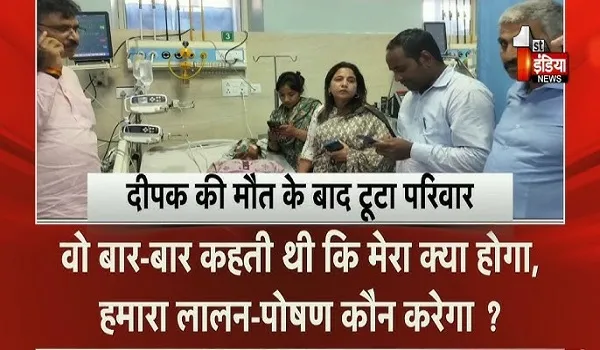 VIDEO: मृतक ठेकाकर्मी दीपक के परिवार पर फिर टूटा दुखों का पहाड़, आहत पत्नी ने किया सुसाइड का प्रयास, देखिए ये खास रिपोर्ट