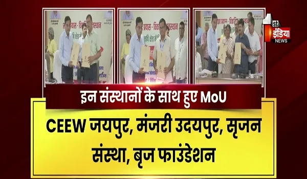 VIDEO: विकसित राजस्थान और विकसित किसान के लिए साझा प्रयास, कृषि क्षेत्र में नई साझेदारी का आगाज, देखिए ये खास रिपोर्ट