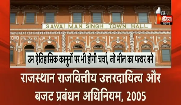 VIDEO: राजस्थान विधानसभा का 75 वर्ष का सफर, विधानसभा के इतिहास में पहली बार होगा लोकतंत्र का महाकुंभ, देखिए ये खास रिपोर्ट