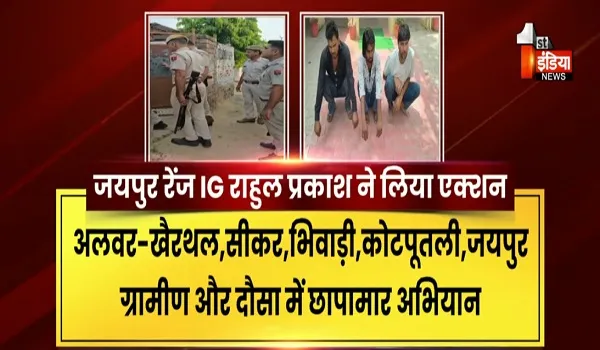 VIDEO: मुख्यमंत्री भजनलाल शर्मा के सख्त निर्देश के बाद पुलिस का बड़ा एक्शन, देखिए ये खास रिपोर्ट