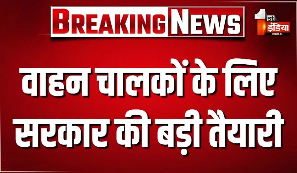 वाहन चालकों के लिए सरकार की बड़ी तैयारी, नियम होंगे और आसान... RC कैंसिल कराने की पूरी प्रक्रिया होगी ऑनलाइन