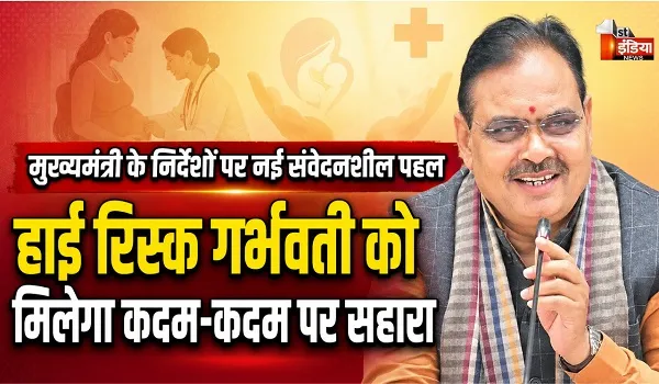 राजस्थान में "TOP PRIORITY" पर गर्भवती महिलाएं, सीएम भजनलाल शर्मा के निर्देश पर सीएस ने हेल्थ में संभाला "मोर्चा", देखिए खास रिपोर्ट